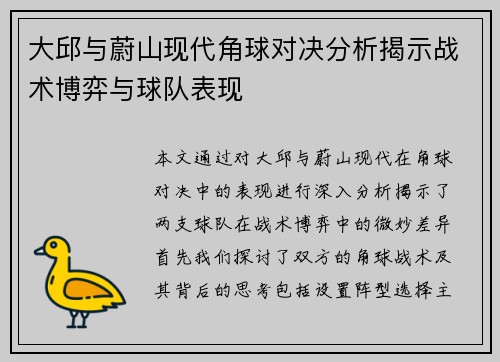 大邱与蔚山现代角球对决分析揭示战术博弈与球队表现